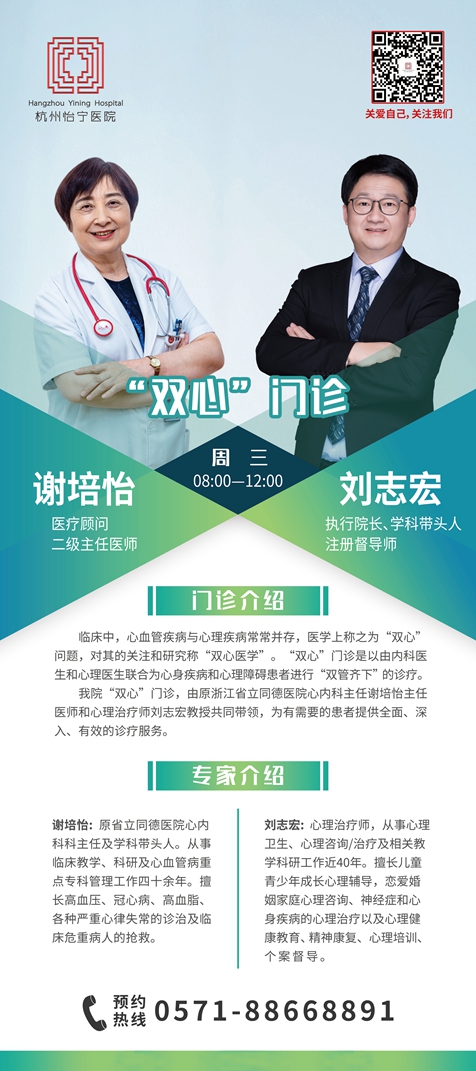 “双心”门诊坐诊时间