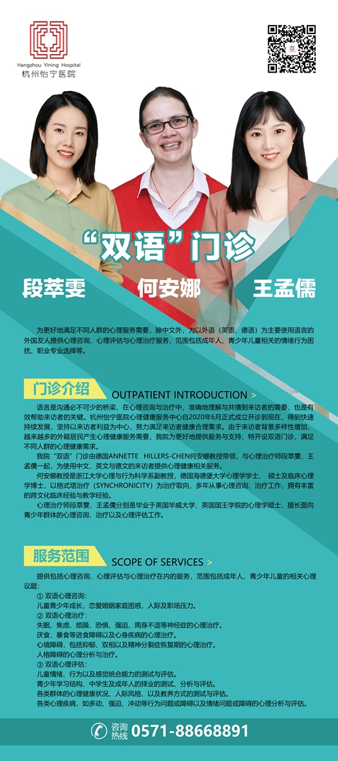 “双语”心理咨询坐诊时间